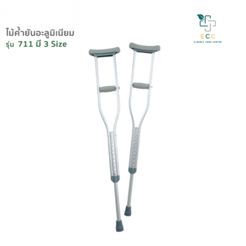 ไม้ค้ำยันอะลูมิเนียม แบรนด์ ECC รุ่น 711 มี 3 ขนาด สีเทา ดีไซน์แข็งแรงน้ำหนักเบา